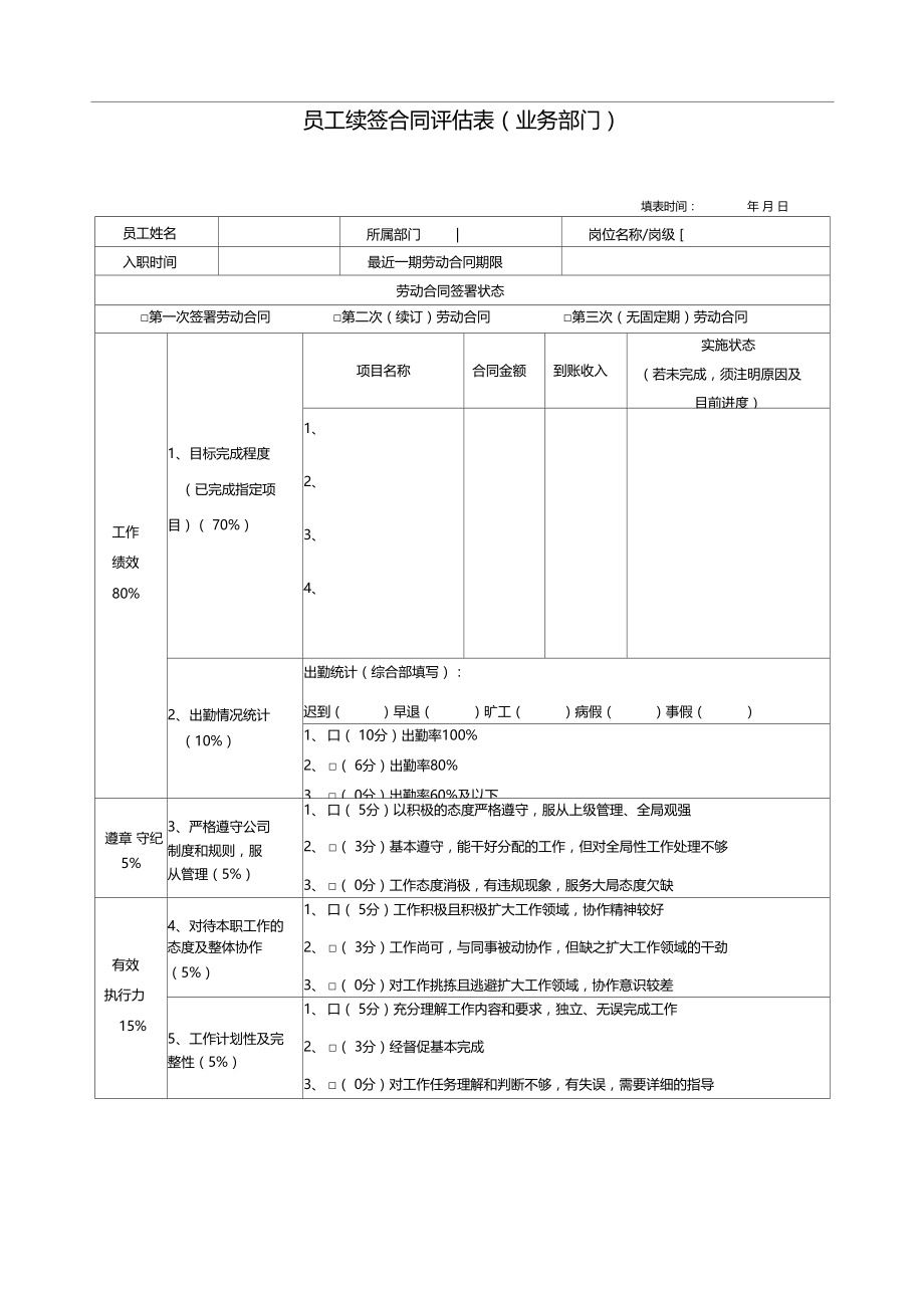 员工续签合同评价表.doc_第3页