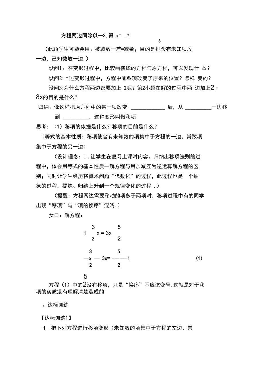 北师大版初中数学七年级上册《2求解一元一次方程移项解一元一次方程》优质课教学设计_1.docx_第2页