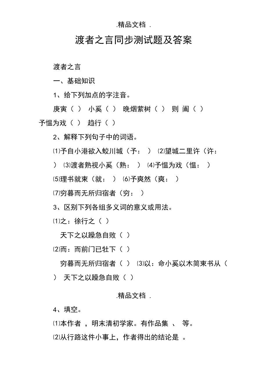 渡者之言同步测试题及答案.doc_第1页