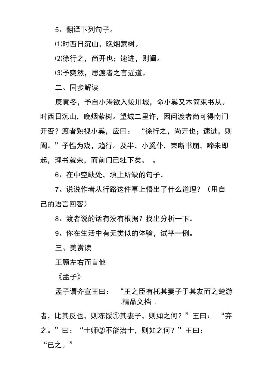 渡者之言同步测试题及答案.doc_第2页