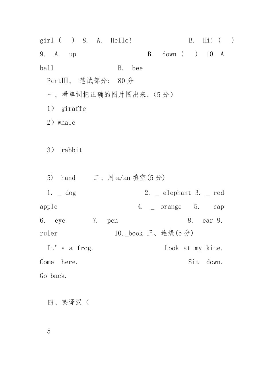 剑桥英语预备级上1-8单元试题.docx_第2页