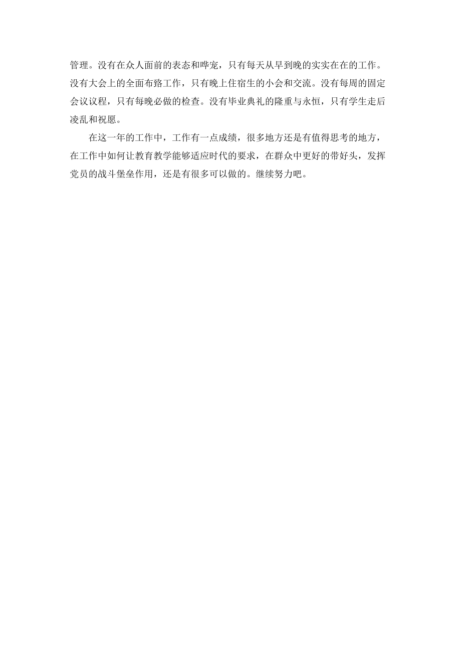 物理教师年度考核个人总结3.docx_第2页