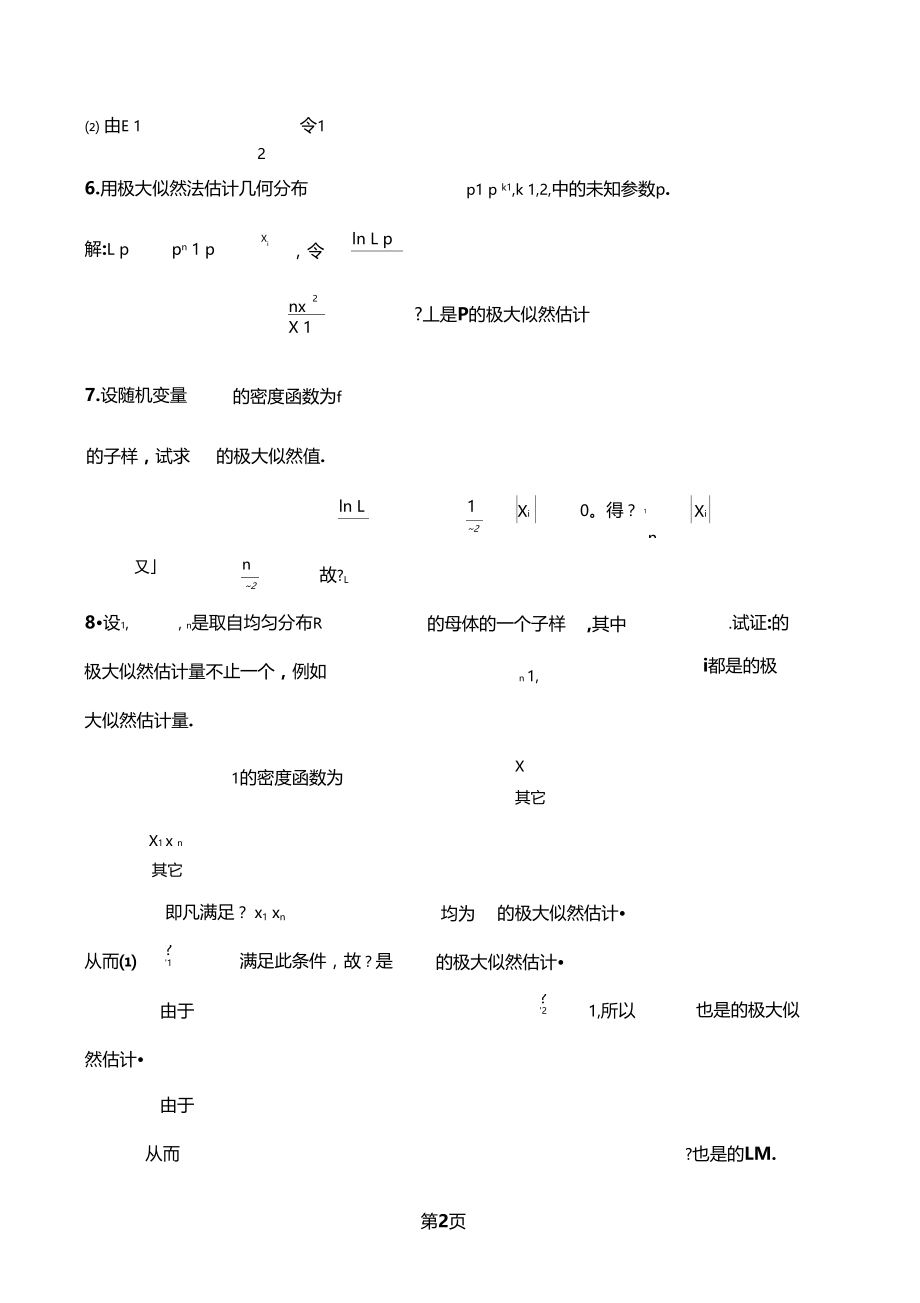 参数估计练习题20.doc_第2页