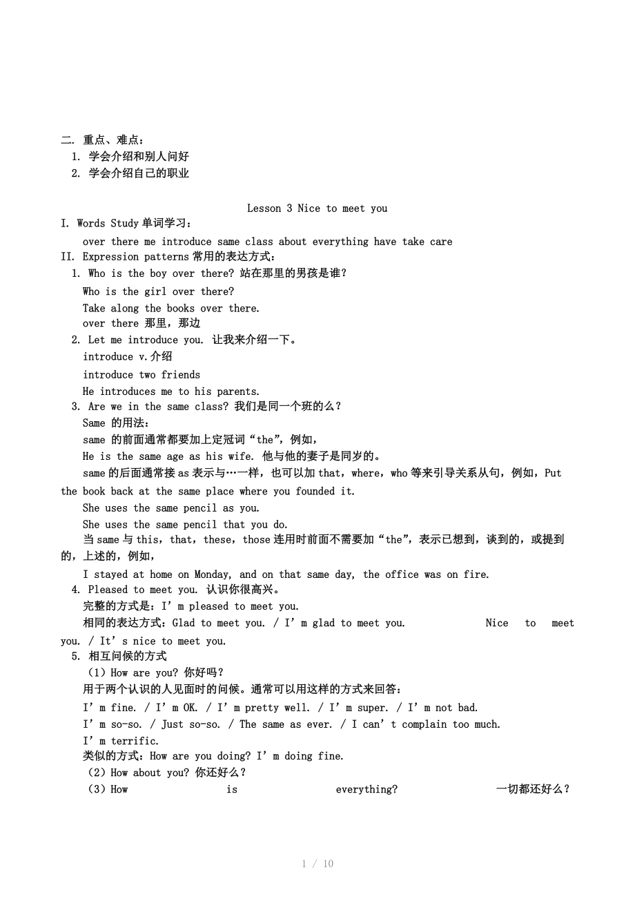 2011-2012学年七年级英语上册素材Unit1MeetingPeople北师大版参考word.doc_第1页