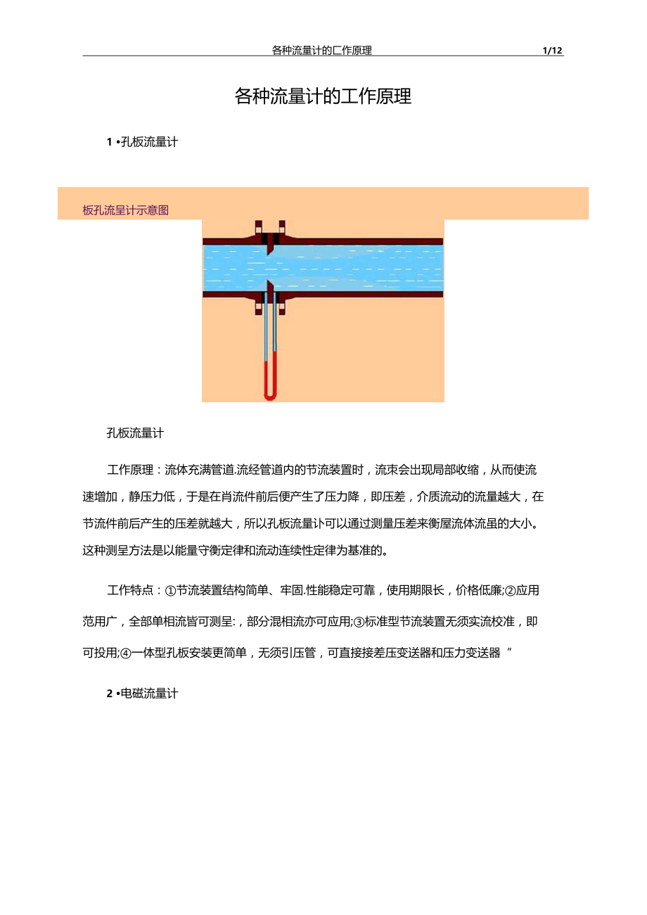 各种流量计的工作原理.doc_第1页