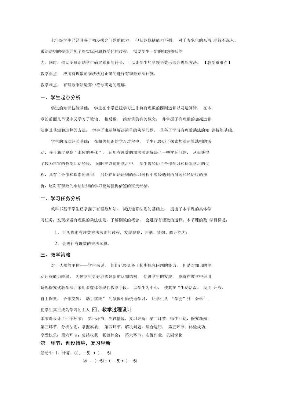 北师大版初中数学七年级上册《7有理数的乘法有理数的乘法法则》公开课导学案_1.docx_第2页