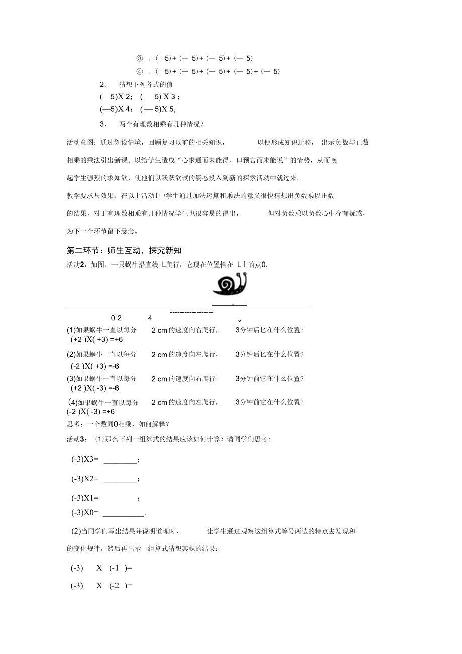 北师大版初中数学七年级上册《7有理数的乘法有理数的乘法法则》公开课导学案_1.docx_第3页