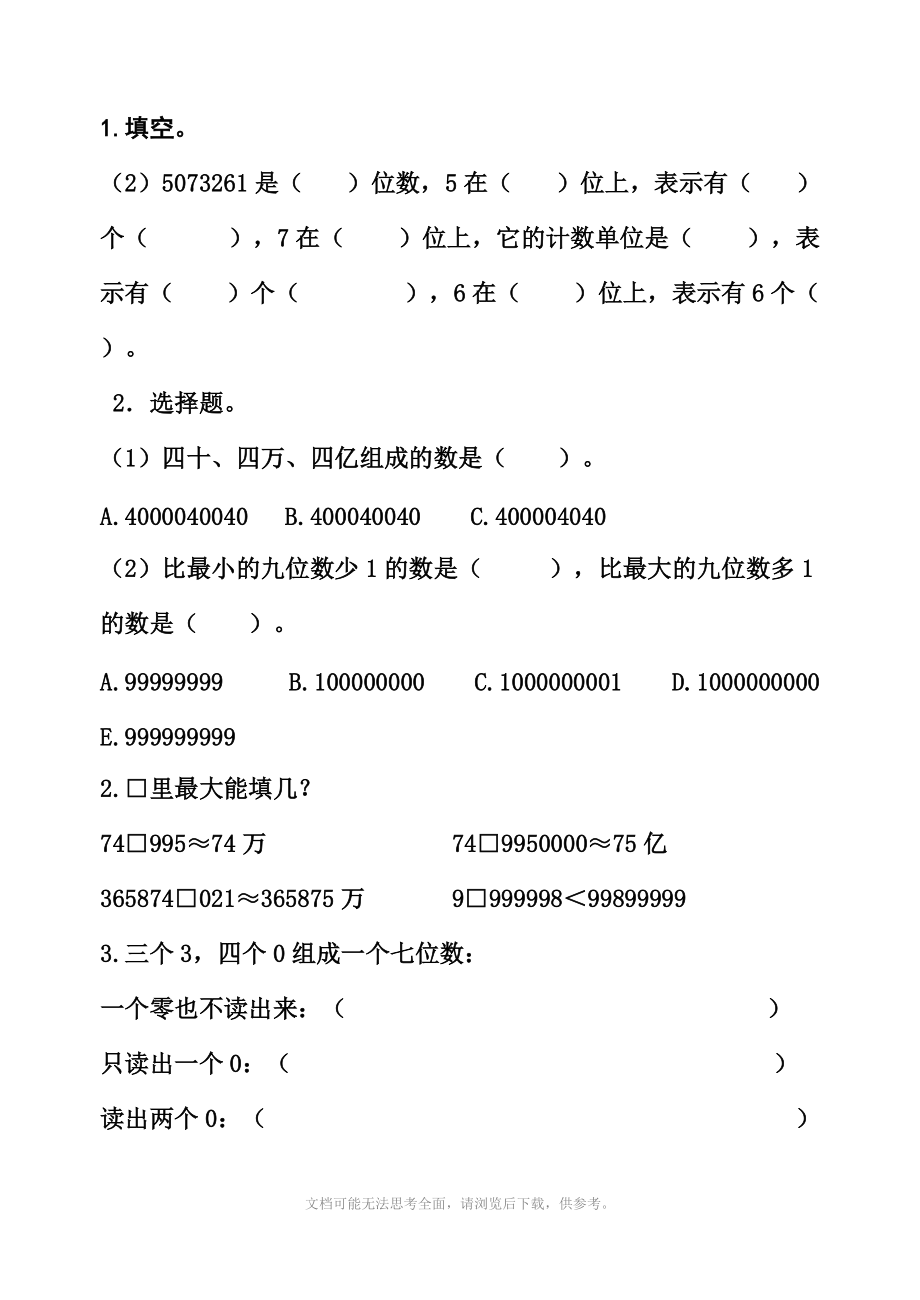 新课标小学数学四年级上册期末总复习题.doc_第1页