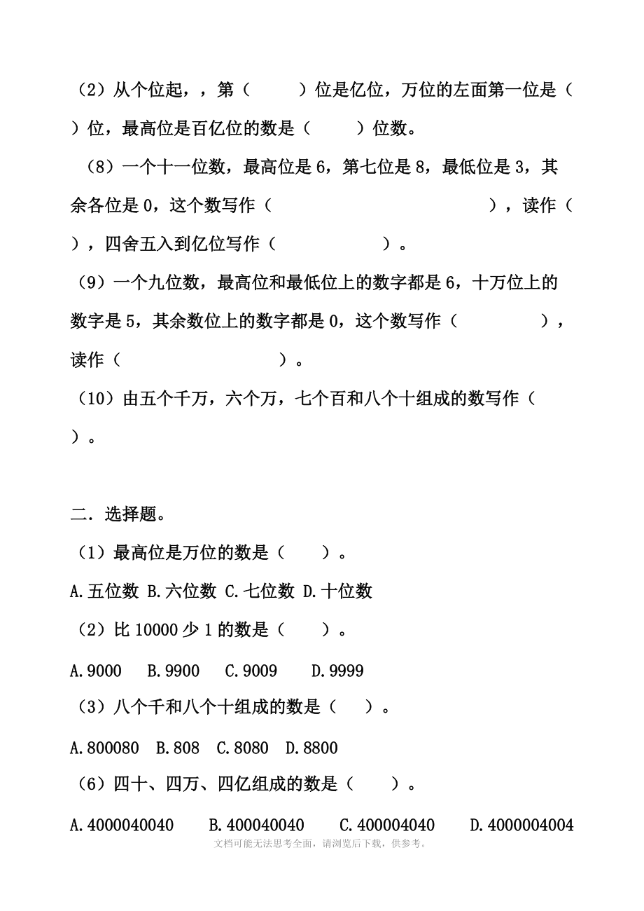 新课标小学数学四年级上册期末总复习题.doc_第2页