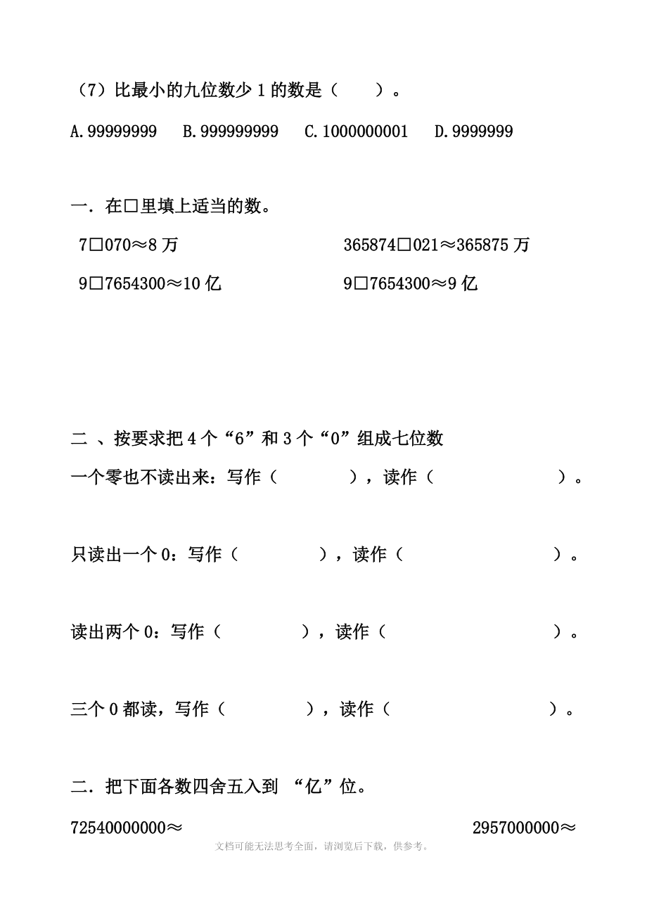 新课标小学数学四年级上册期末总复习题.doc_第3页