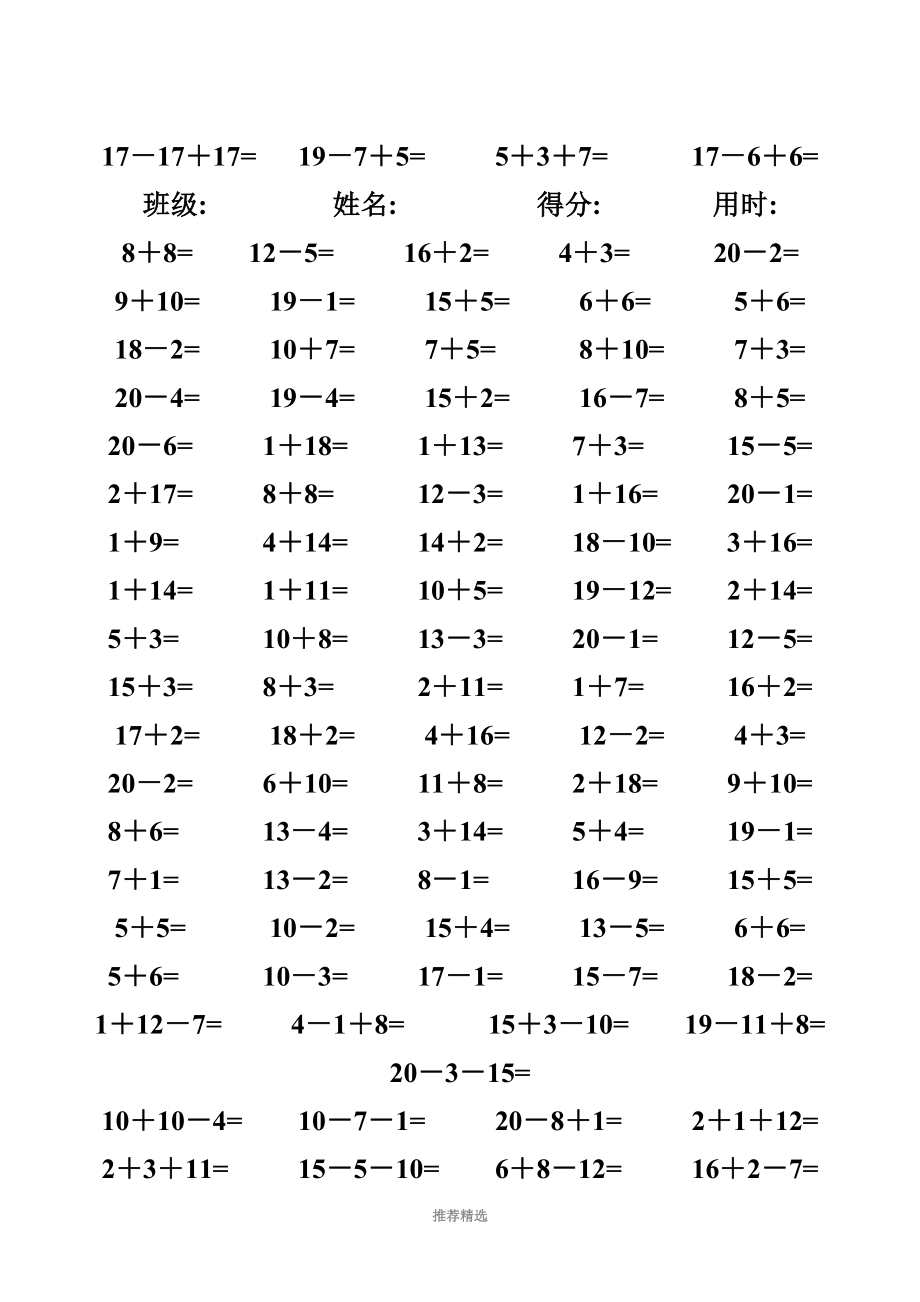 一年级20以内口算题卡(100X40页).doc_第2页