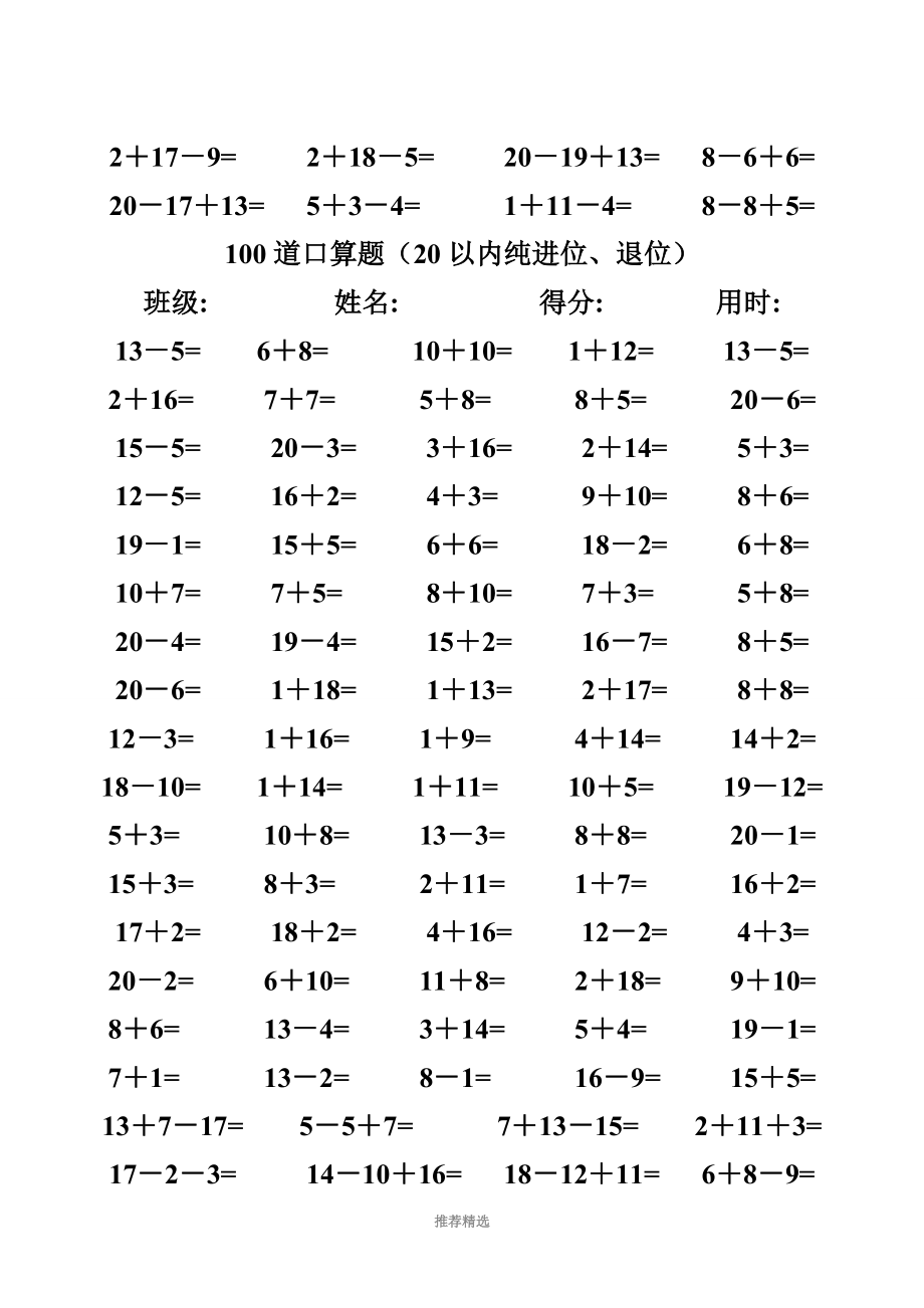 一年级20以内口算题卡(100X40页).doc_第3页