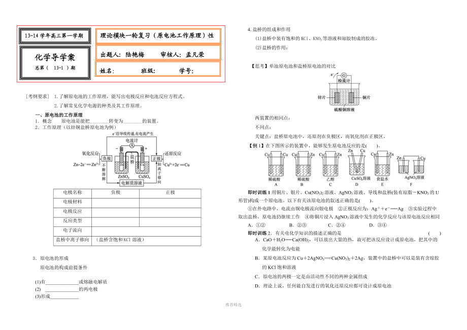 2014原电池--化学电源.doc_第1页