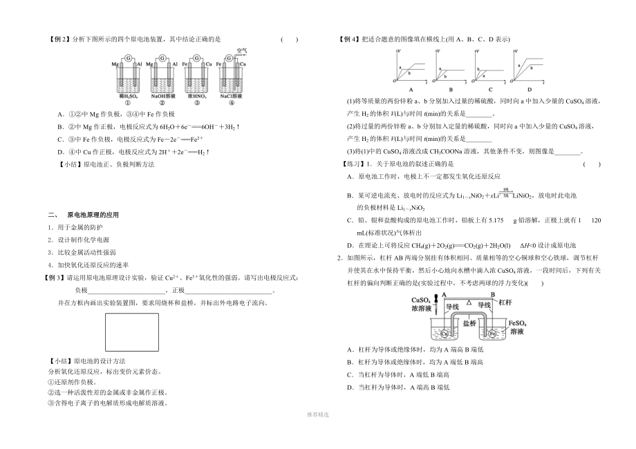 2014原电池--化学电源.doc_第2页