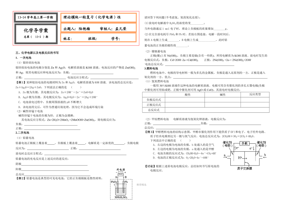 2014原电池--化学电源.doc_第3页