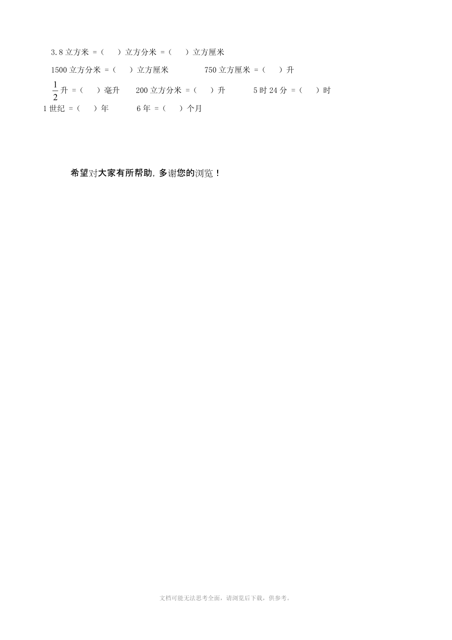 数学：小学六年级数学总复习(八)(苏教版六年级下).doc_第2页