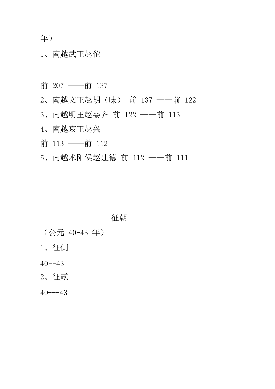 越南历代王朝世系表.doc_第3页