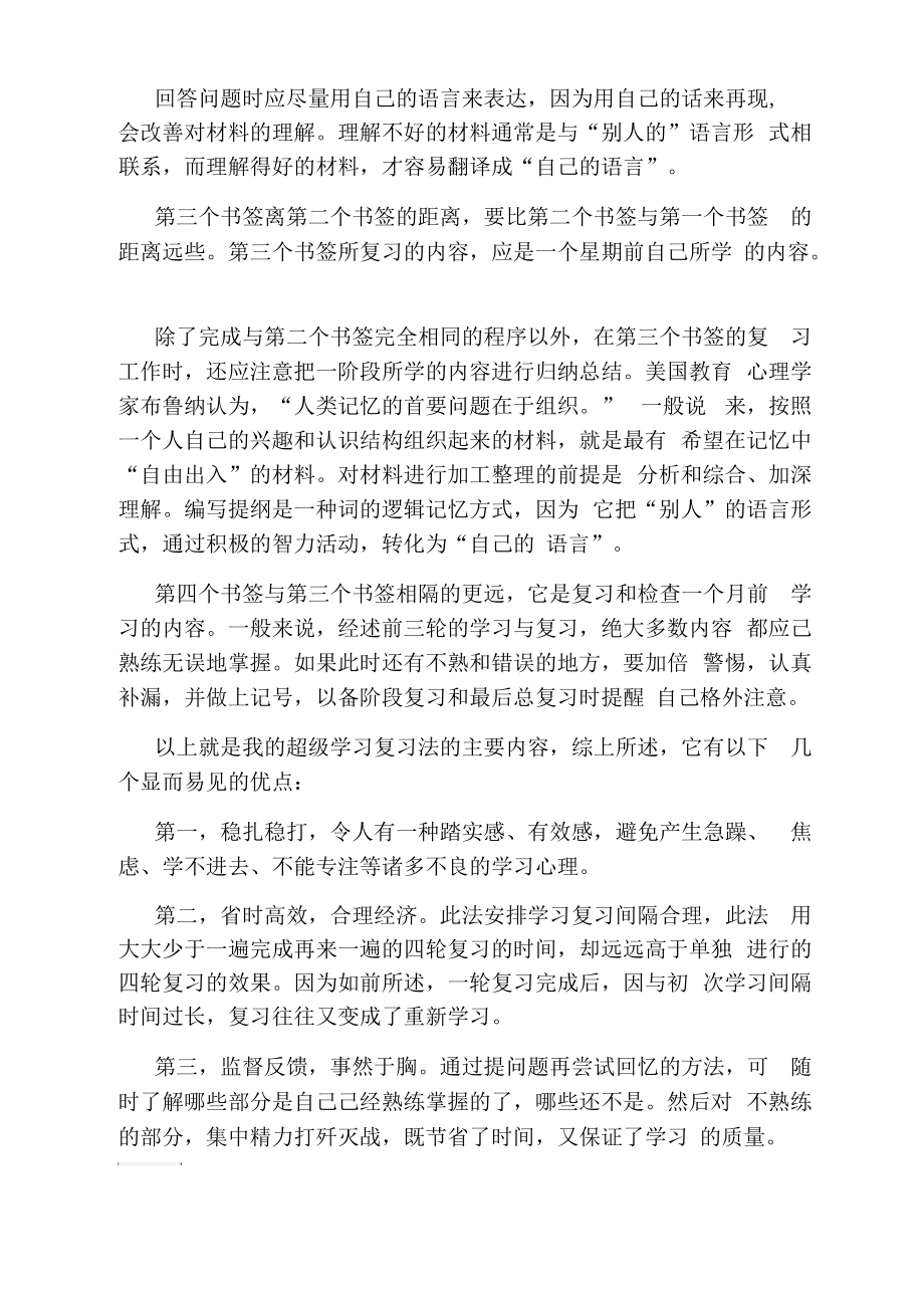 一级建造师考试快速记忆诀窍.docx_第2页