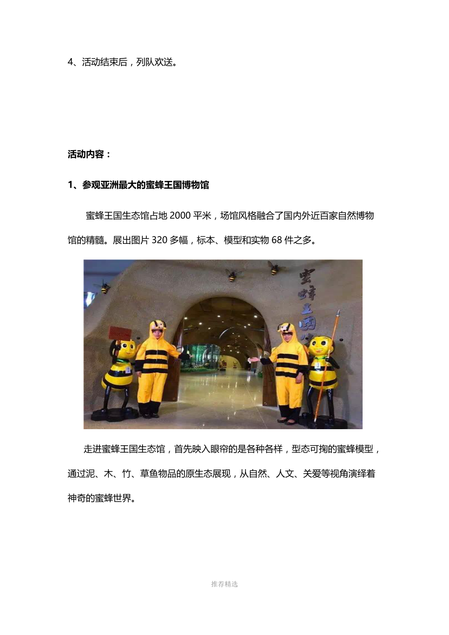 北京蜜蜂王国博物馆2018春季幼儿园活动方案.docx_第3页