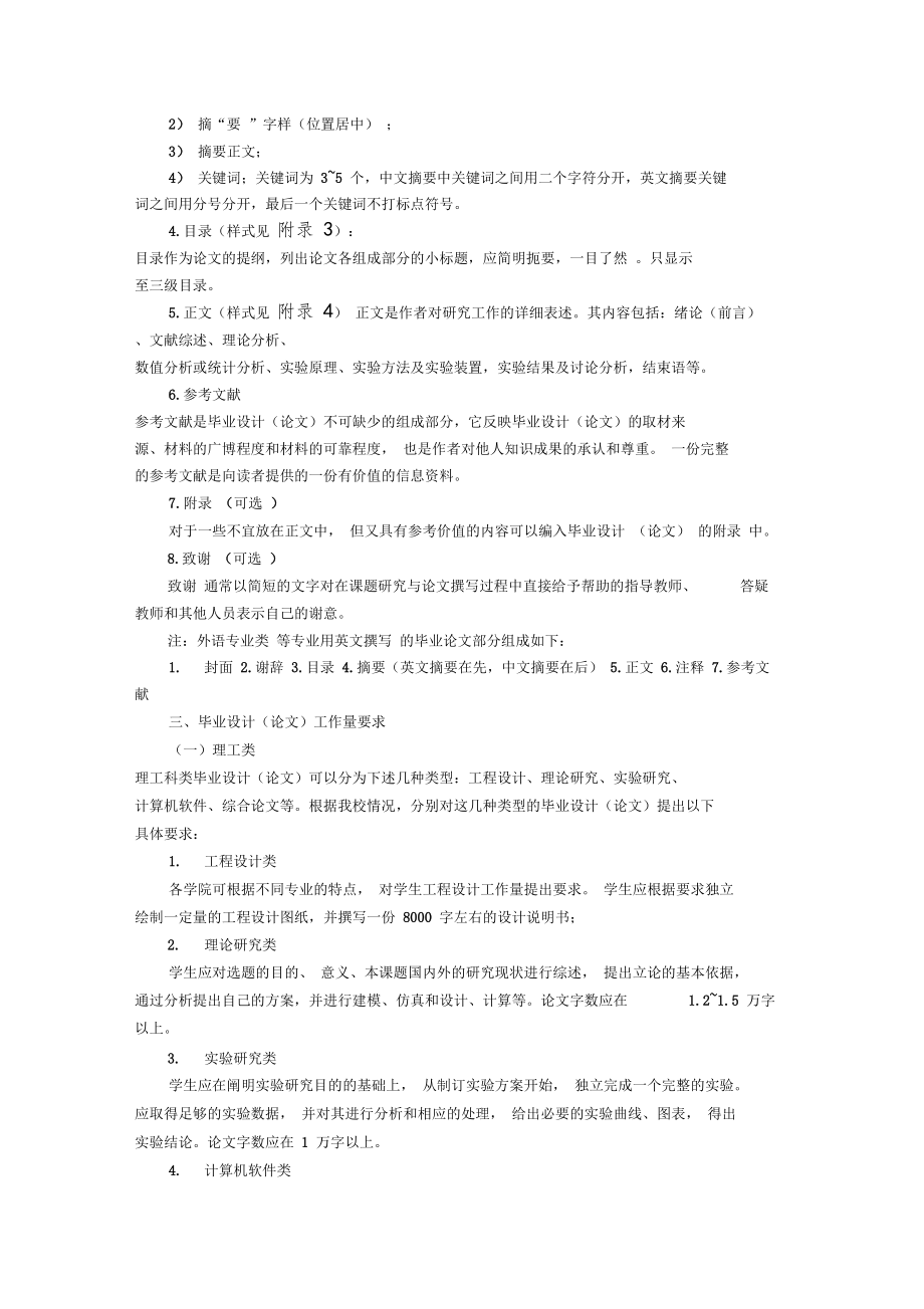 南京工业大学本科生毕业设计论文撰写规范.doc_第2页