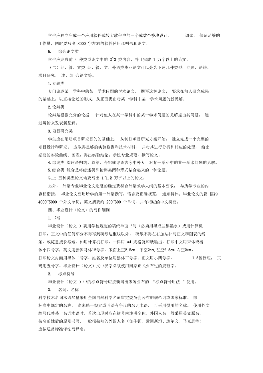 南京工业大学本科生毕业设计论文撰写规范.doc_第3页