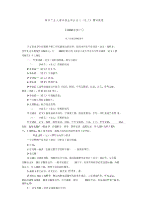 南京工业大学本科生毕业设计论文撰写规范.doc