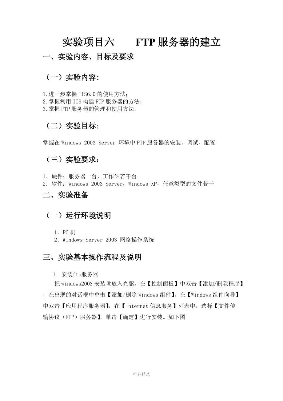 计算机网络实验六-FTP服务器的建立.doc_第1页