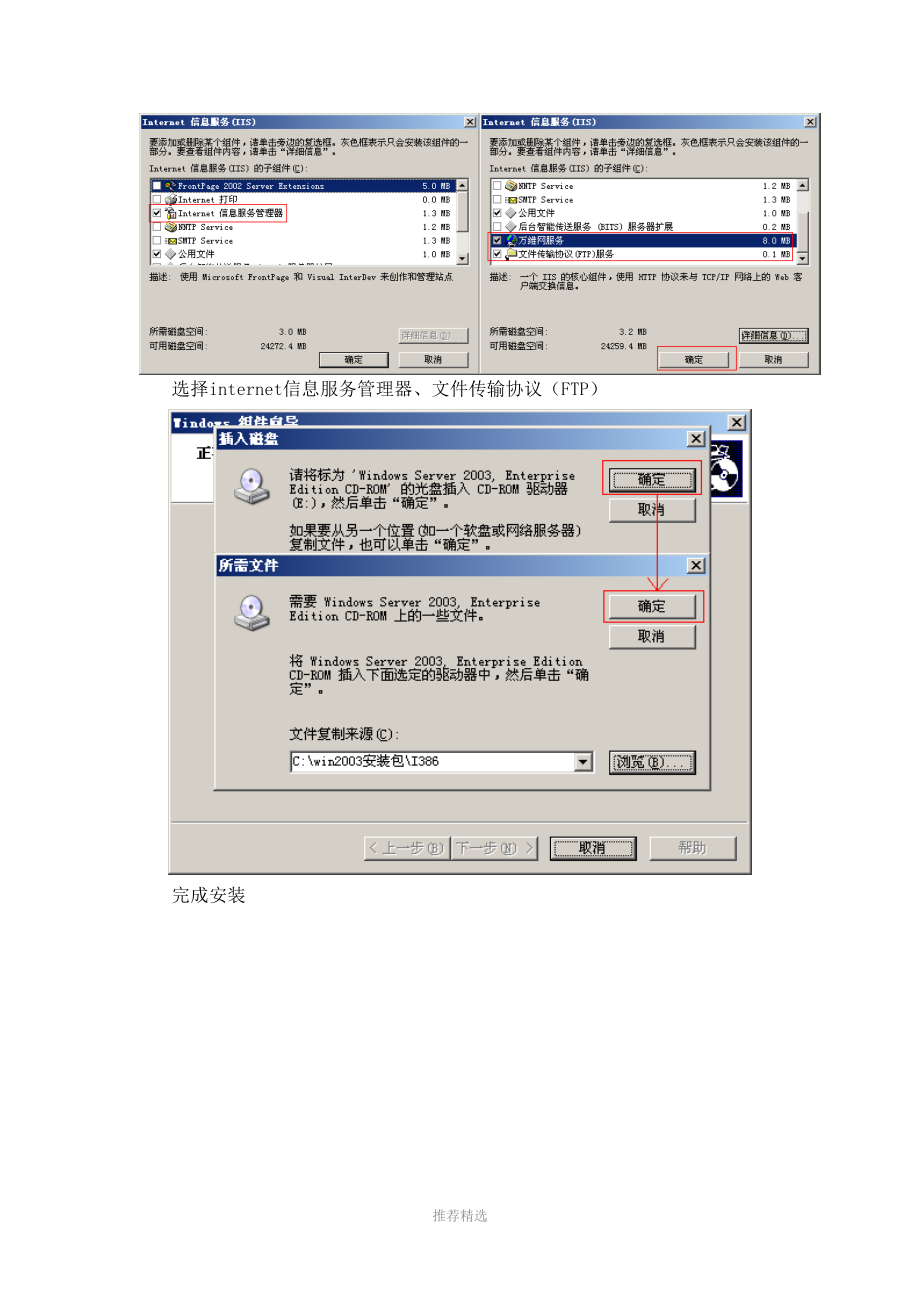 计算机网络实验六-FTP服务器的建立.doc_第3页