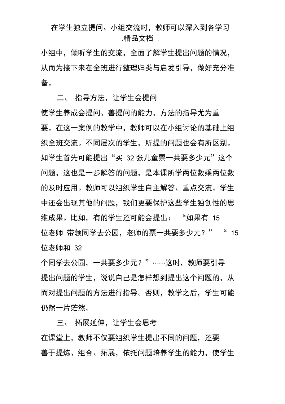 深入的思考,源于有价值的问题.doc_第2页