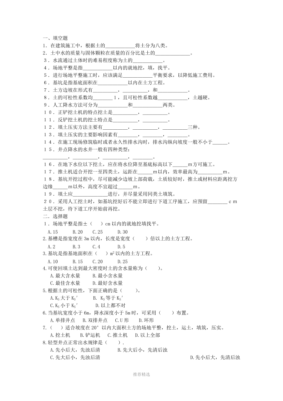 施工技术机械原版.doc_第1页