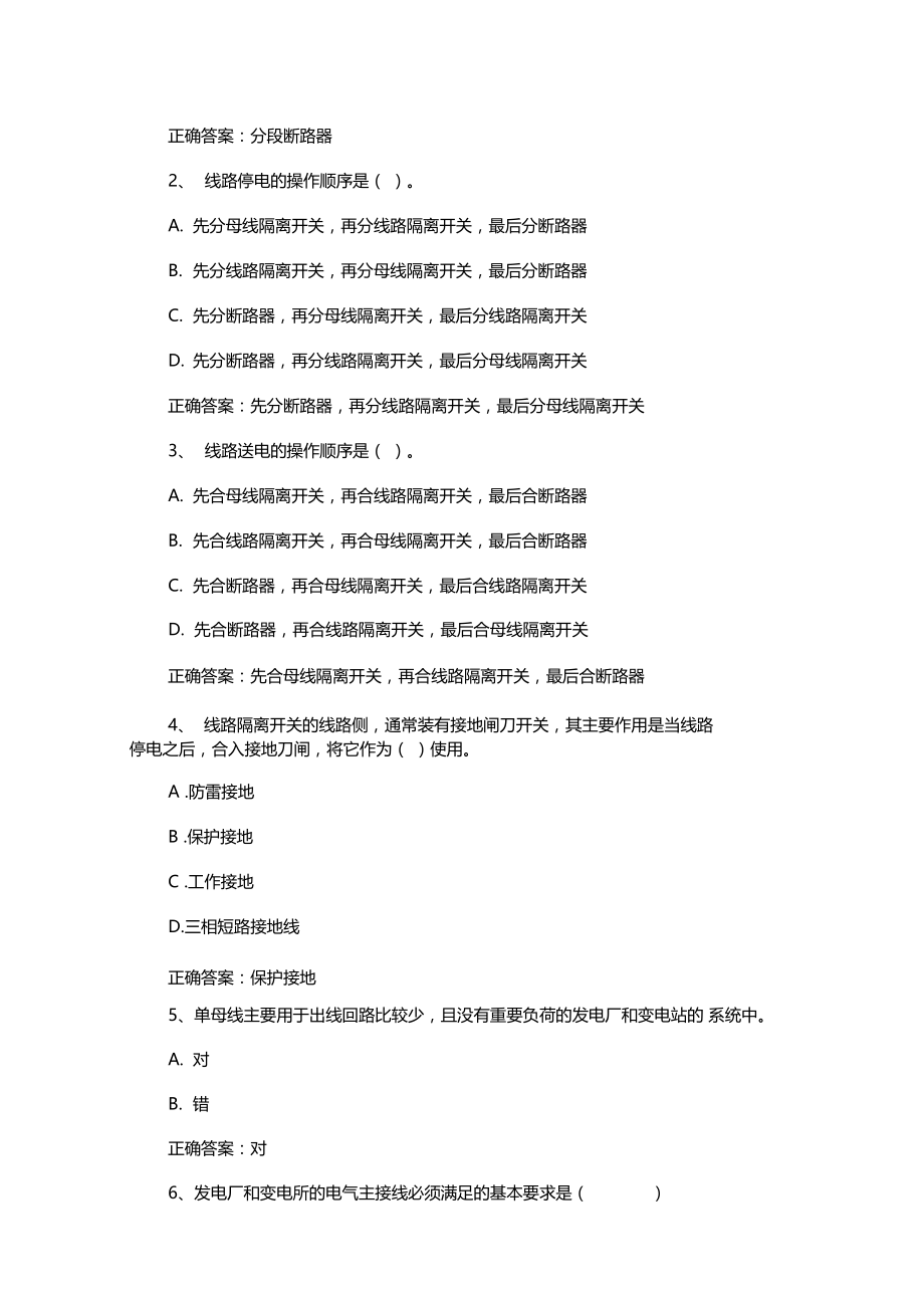 发电厂电气部分见面课及答案.doc_第3页