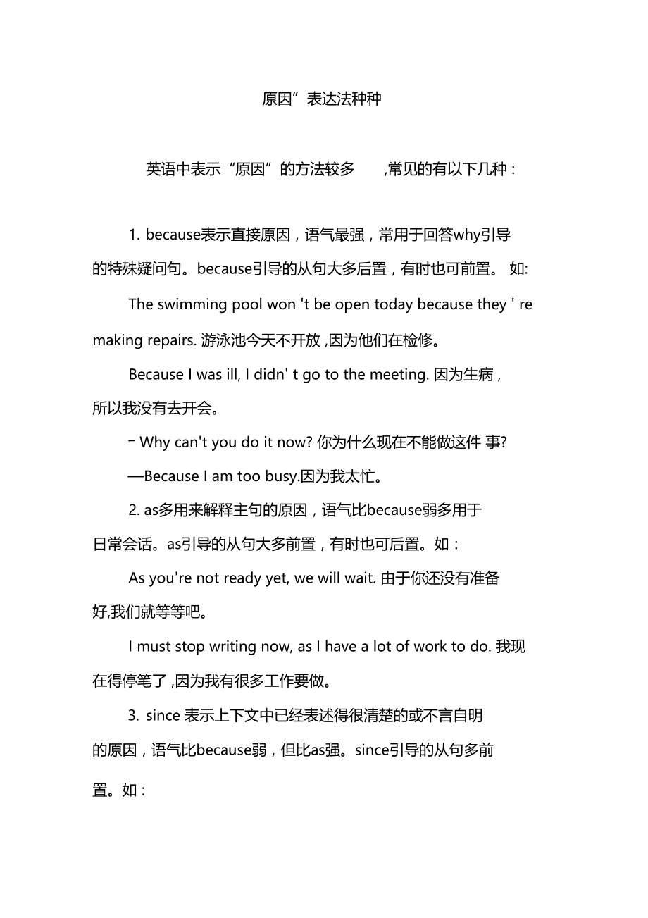 原因表达法种种.doc_第1页