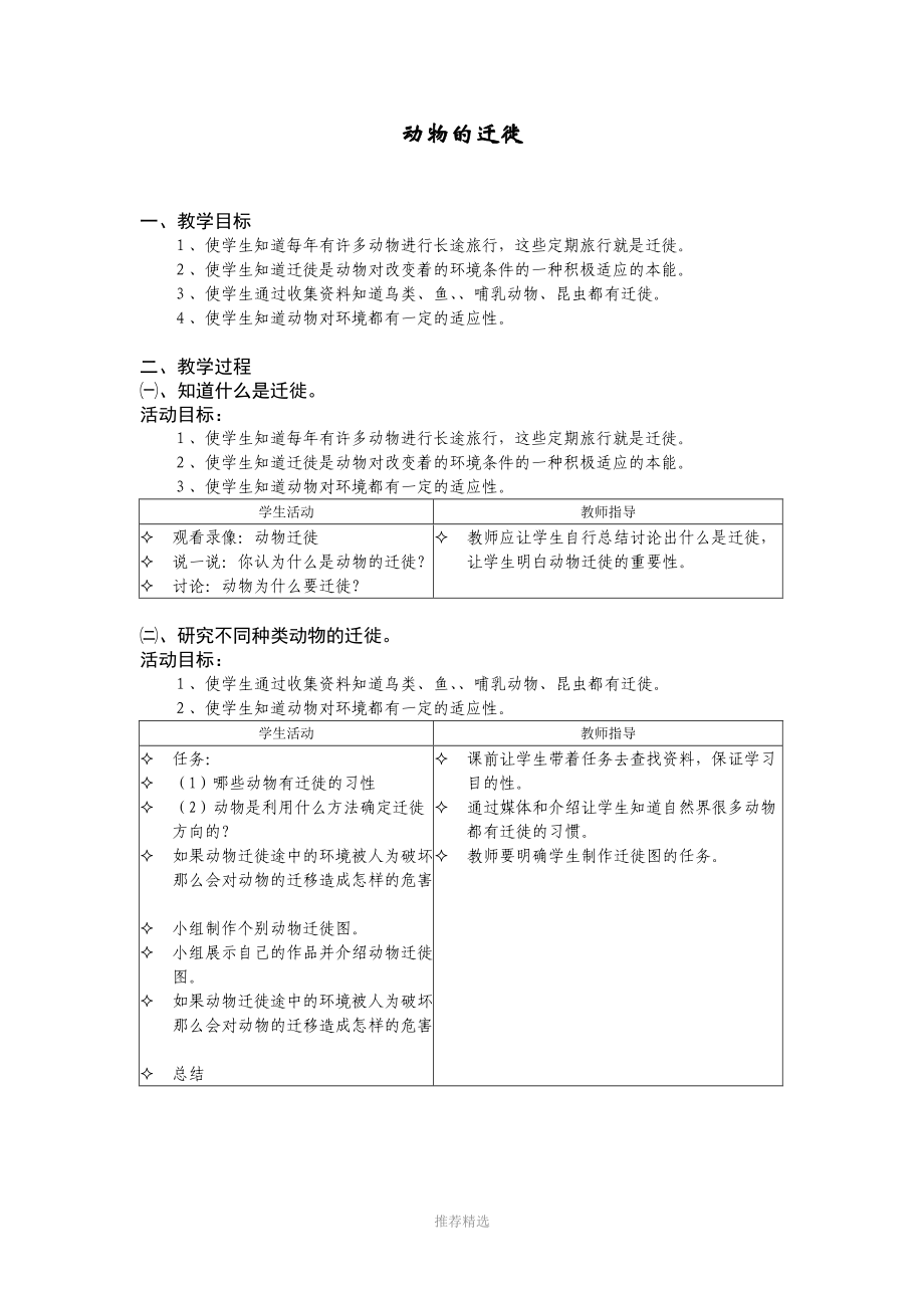 动物的迁徙.doc_第1页