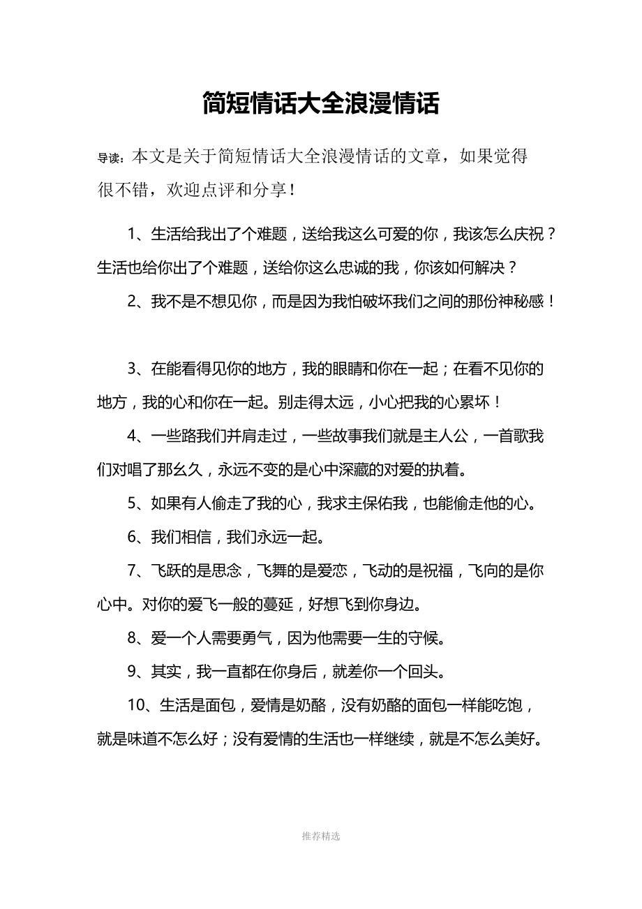 简短情话大全浪漫情话.docx_第1页