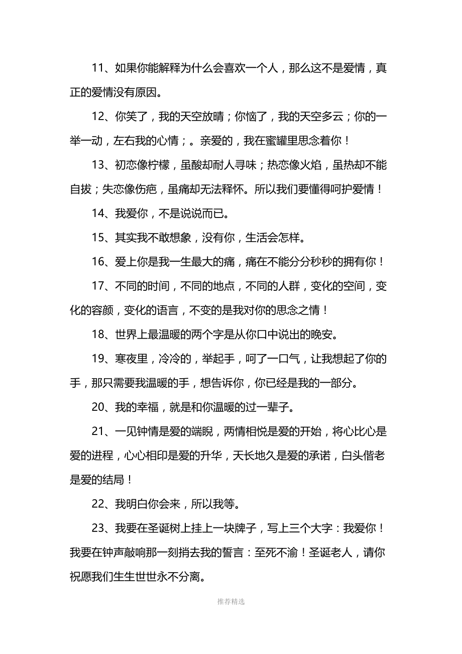 简短情话大全浪漫情话.docx_第2页