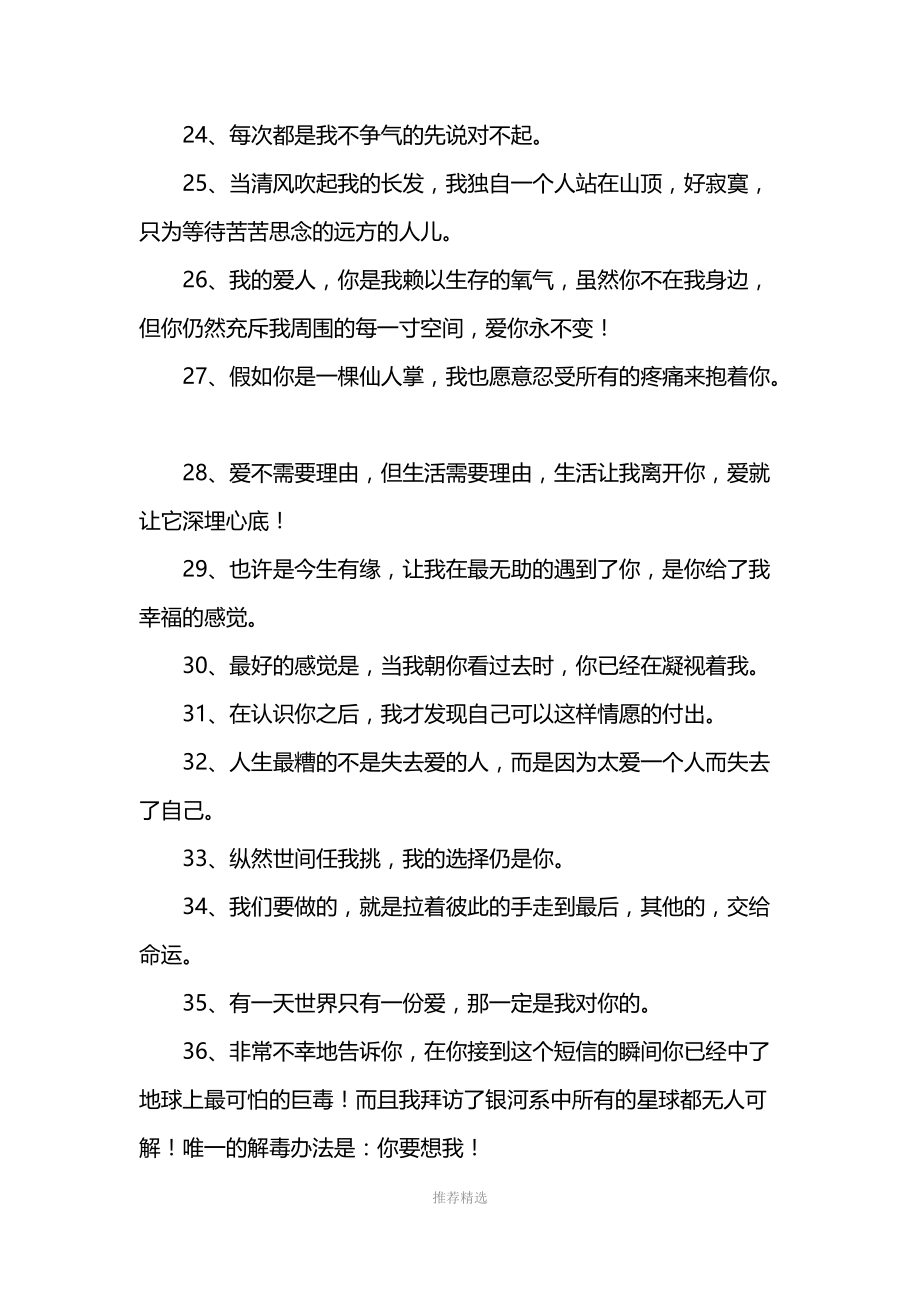 简短情话大全浪漫情话.docx_第3页