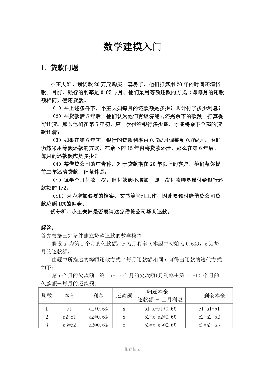 北京工业大学-工程数学-薛毅-作业1.docx_第1页