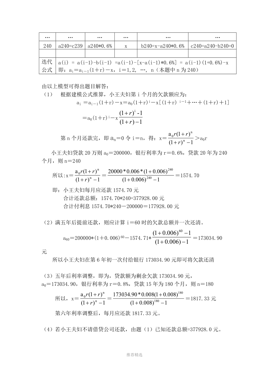 北京工业大学-工程数学-薛毅-作业1.docx_第2页