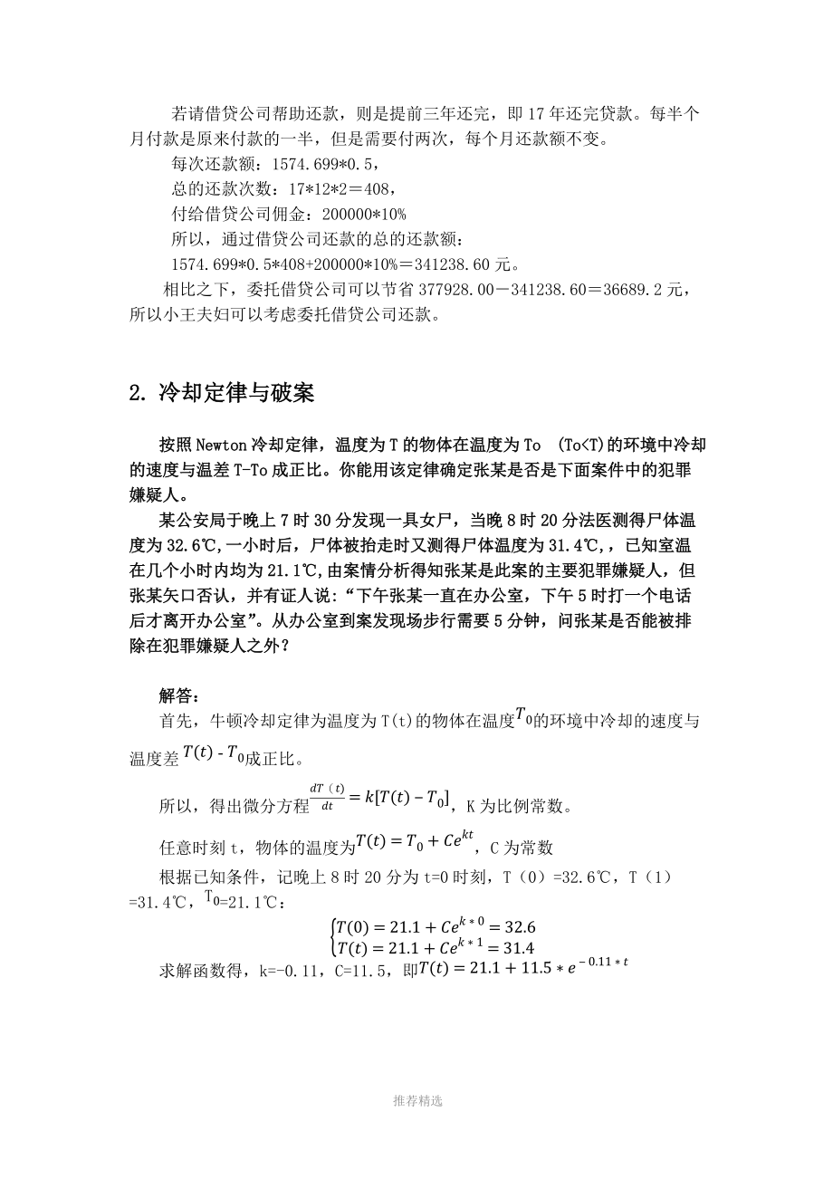 北京工业大学-工程数学-薛毅-作业1.docx_第3页