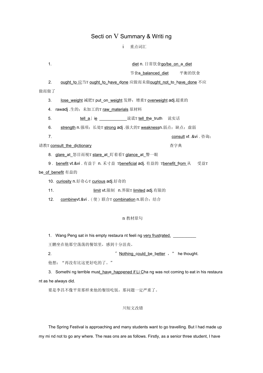 2020高中英语刷题首选卷基础练能力练Unit2HealthyeatingSectionⅤSummary.docx_第1页