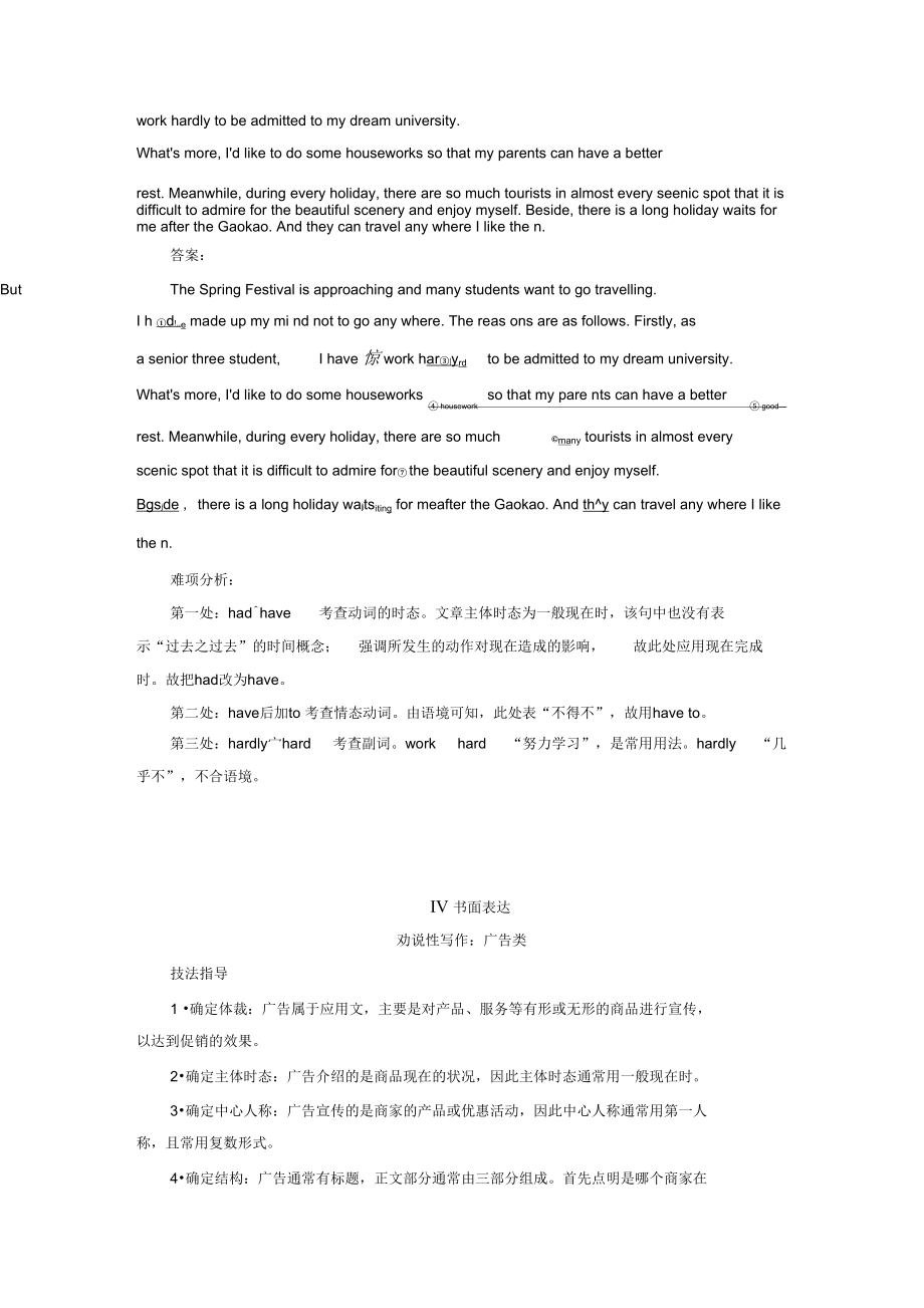 2020高中英语刷题首选卷基础练能力练Unit2HealthyeatingSectionⅤSummary.docx_第2页