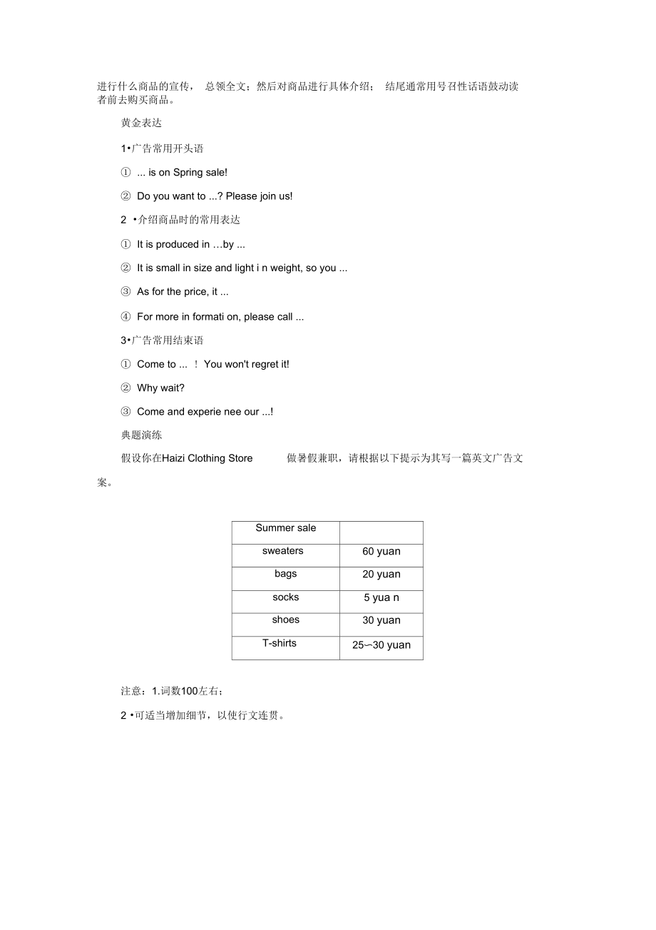 2020高中英语刷题首选卷基础练能力练Unit2HealthyeatingSectionⅤSummary.docx_第3页