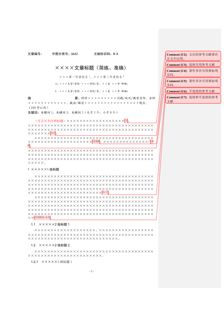 著作权专有许可使用授权书.doc_第2页