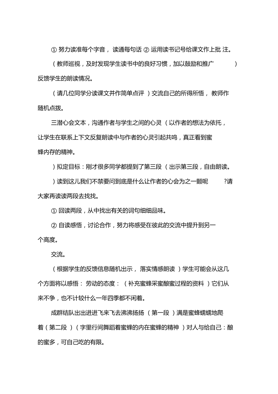 可爱的小蜜蜂教学设计一.doc_第2页