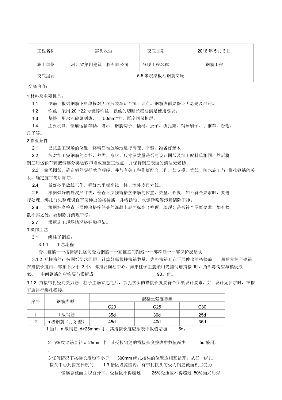 一层梁板柱钢筋.docx_第1页