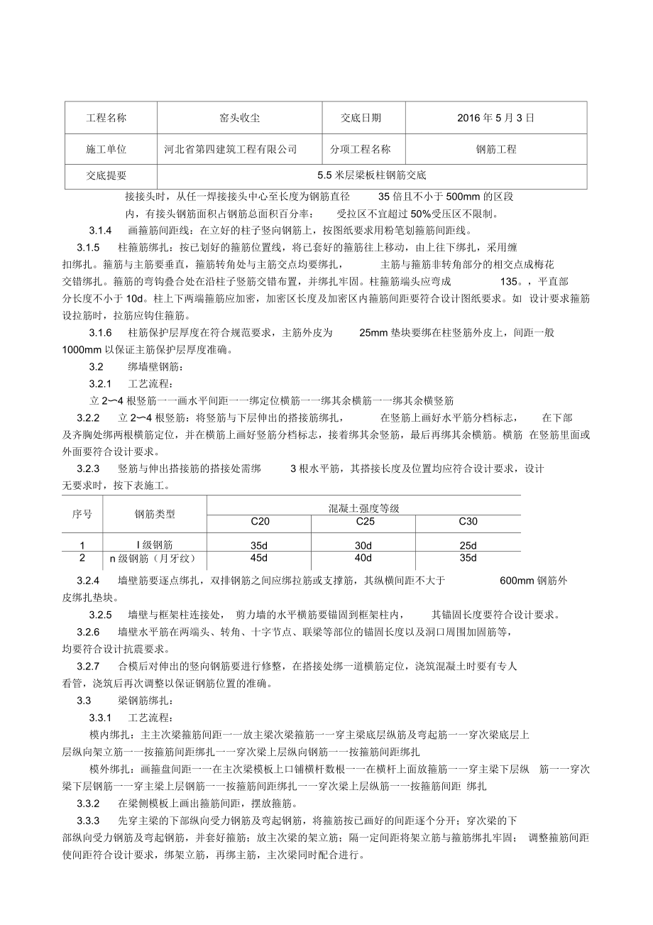 一层梁板柱钢筋.docx_第2页