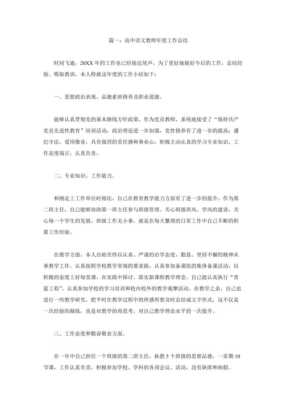 高中语文教师年度工作总结9.docx_第1页