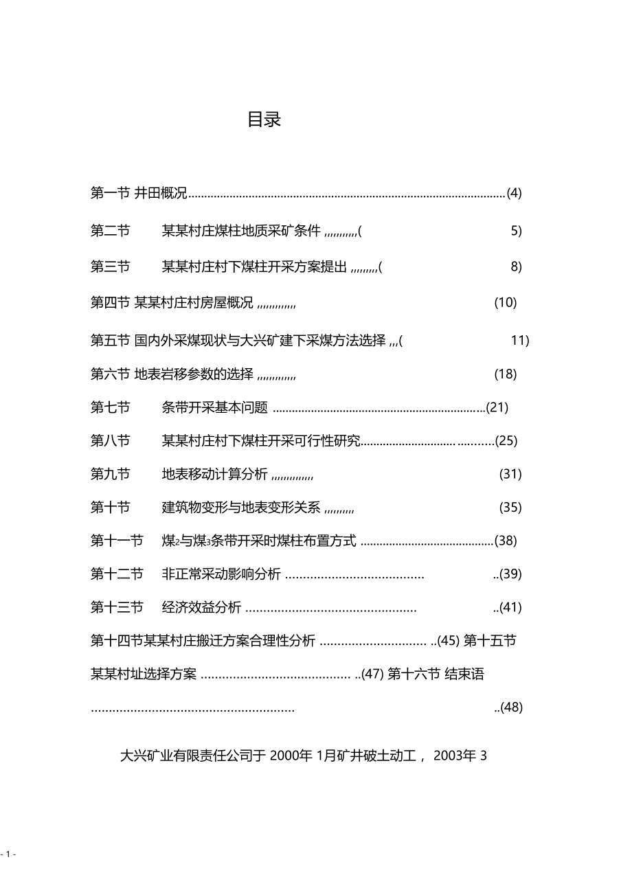 压煤开采搬迁项目可行性研究报告.doc_第2页