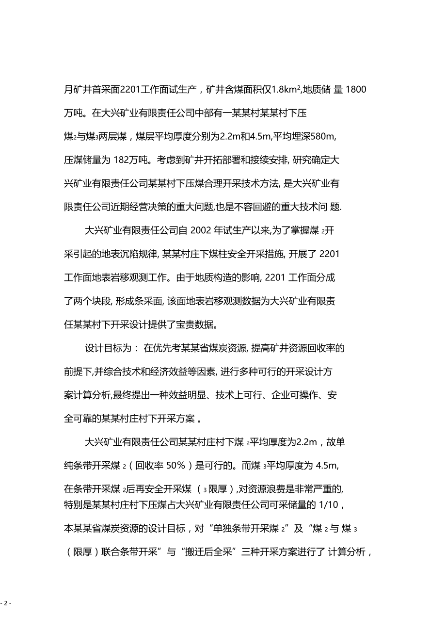 压煤开采搬迁项目可行性研究报告.doc_第3页