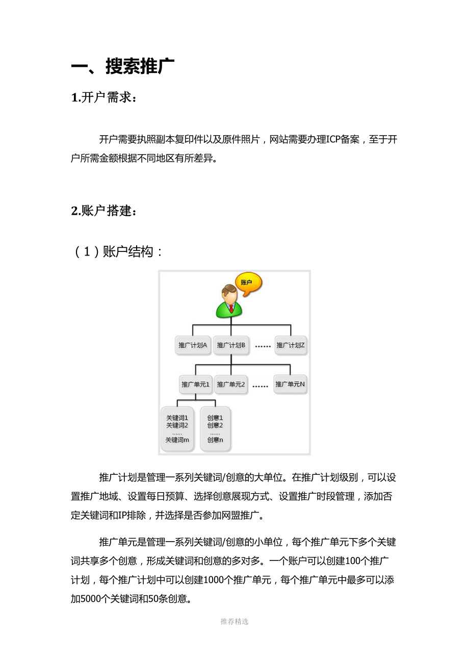 律师行业SEM推广方案.doc_第2页